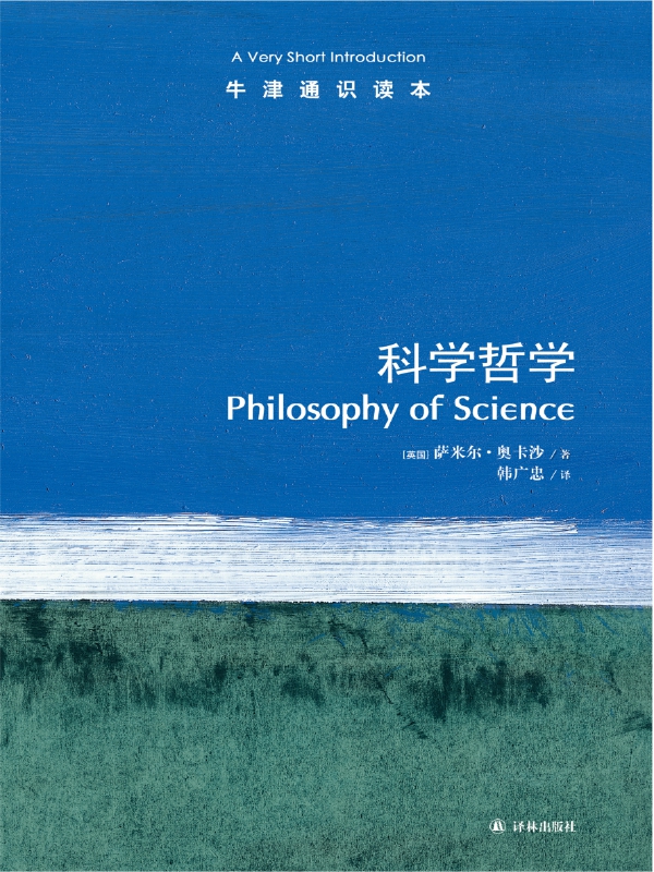 科学哲学