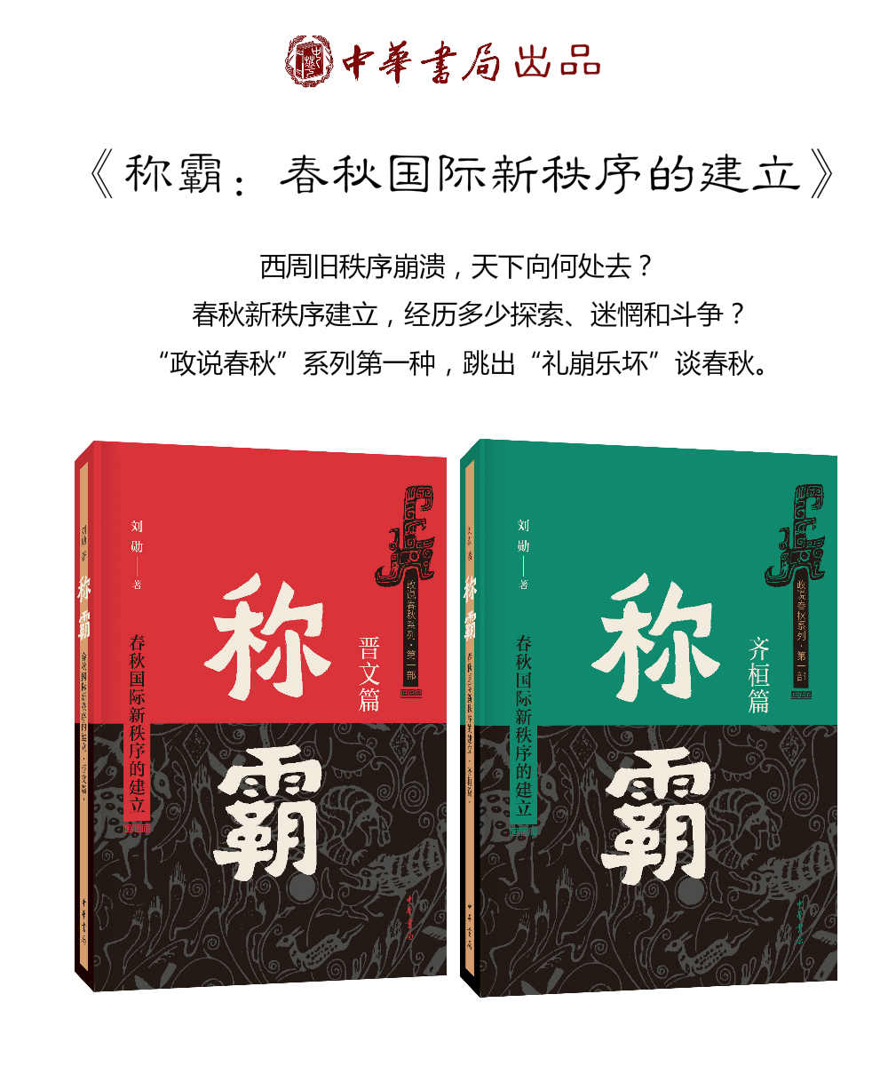 称霸