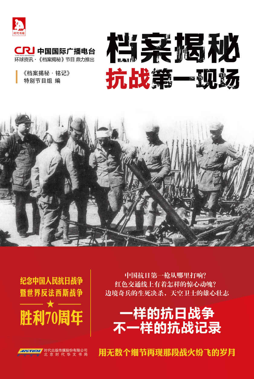 档案揭秘:抗战第一现场