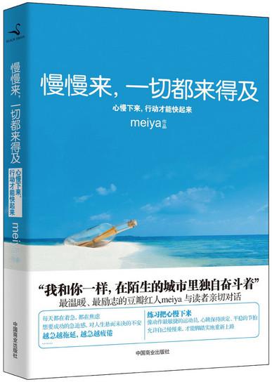 慢慢来,一切都来得及