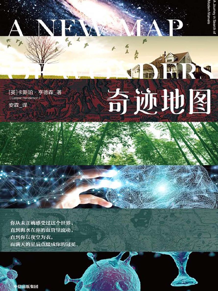 奇迹地图