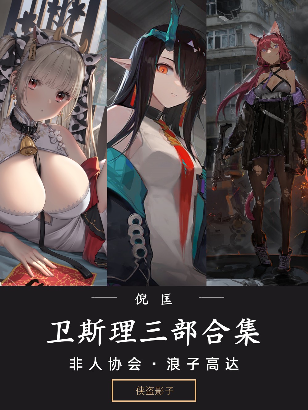 倪匡科幻探险作品合集(多看版共3部15册)