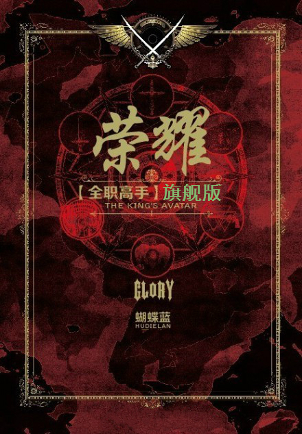 全职高手