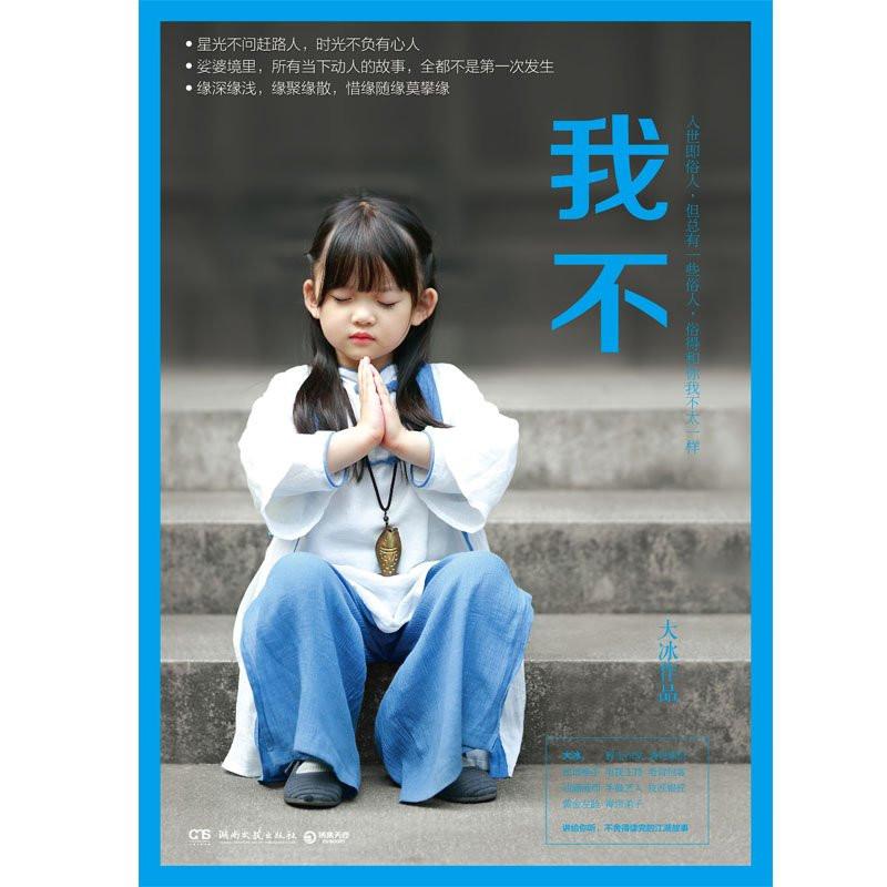我不 大冰