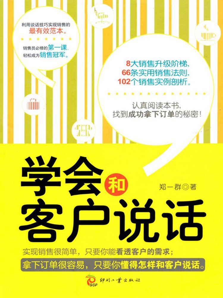 学会和客户说话