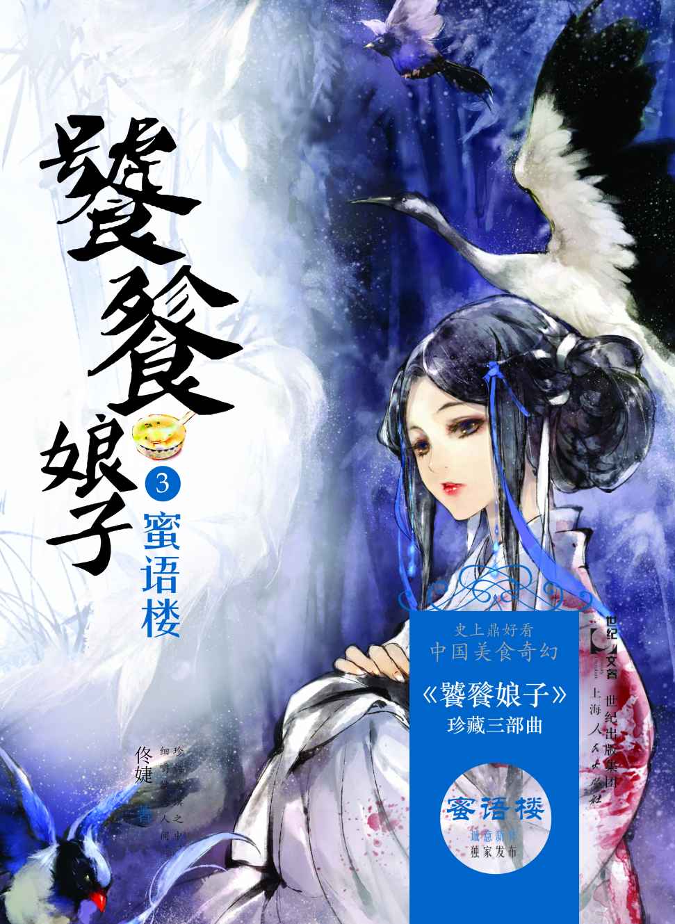 饕餮娘子之蜜语楼