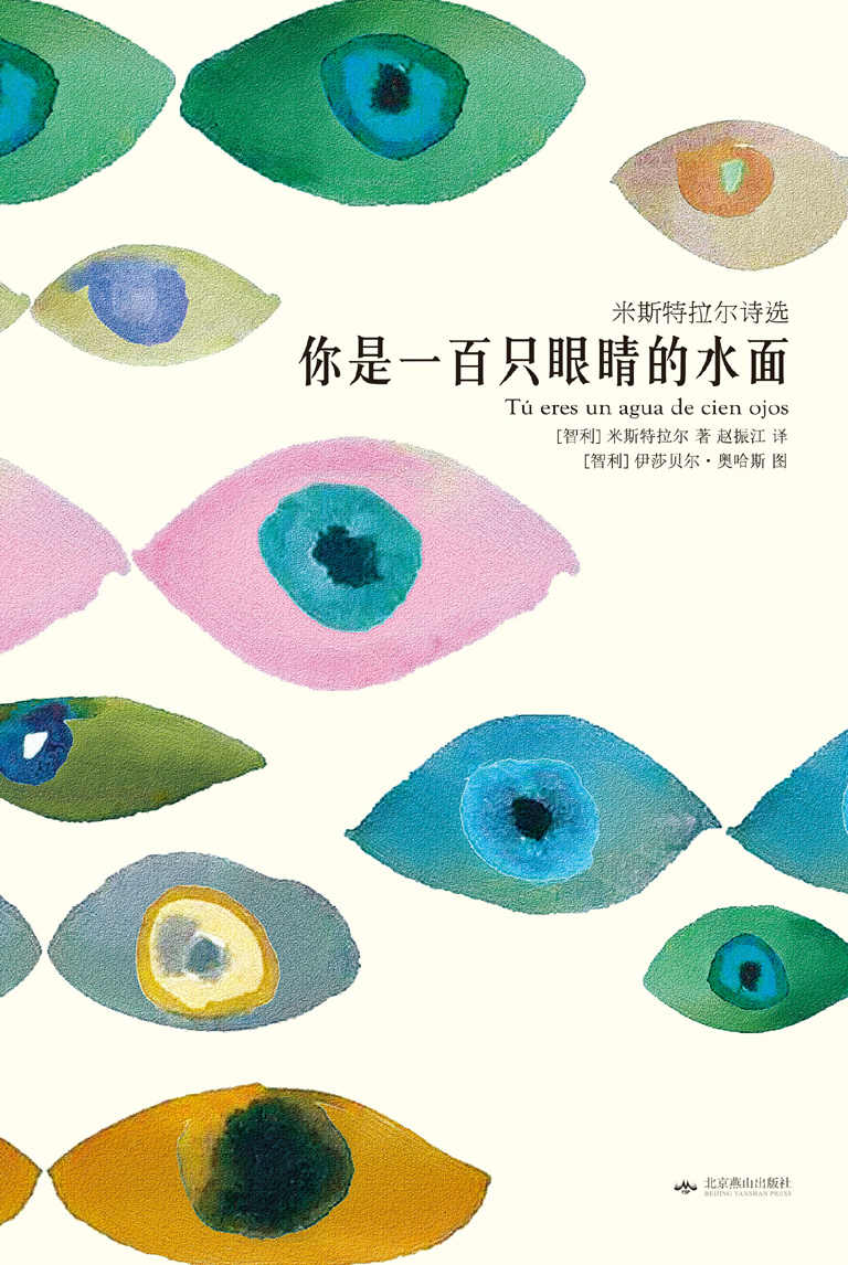 你是一百只眼睛的水面(生命是爱情与死亡)(《母亲颂》入选中学教材)