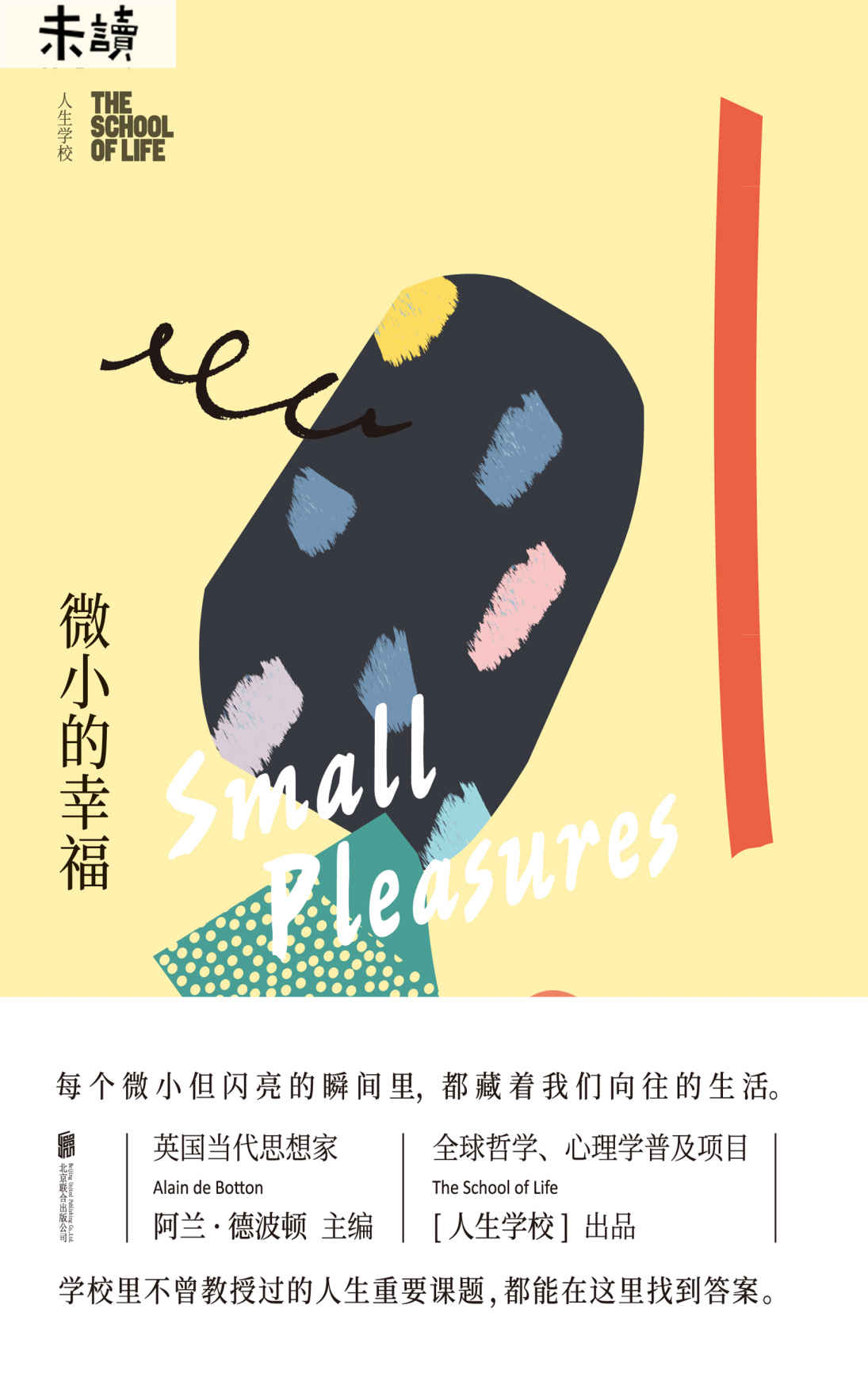 人生学校：微小的幸福