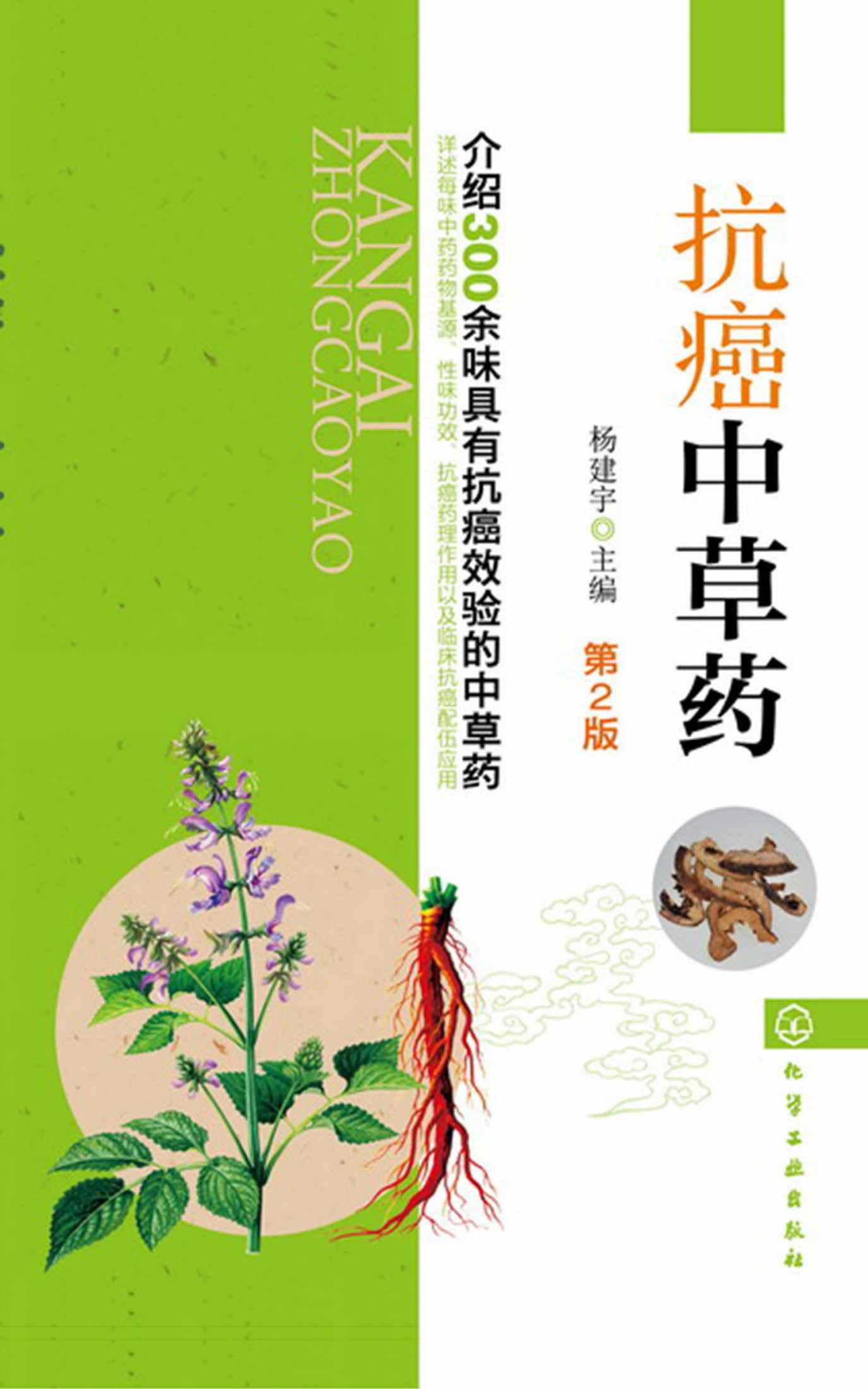 抗癌中草药