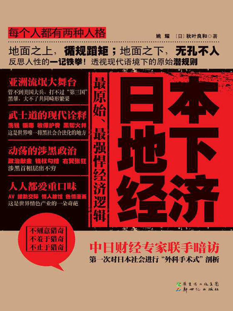 日本地下经济