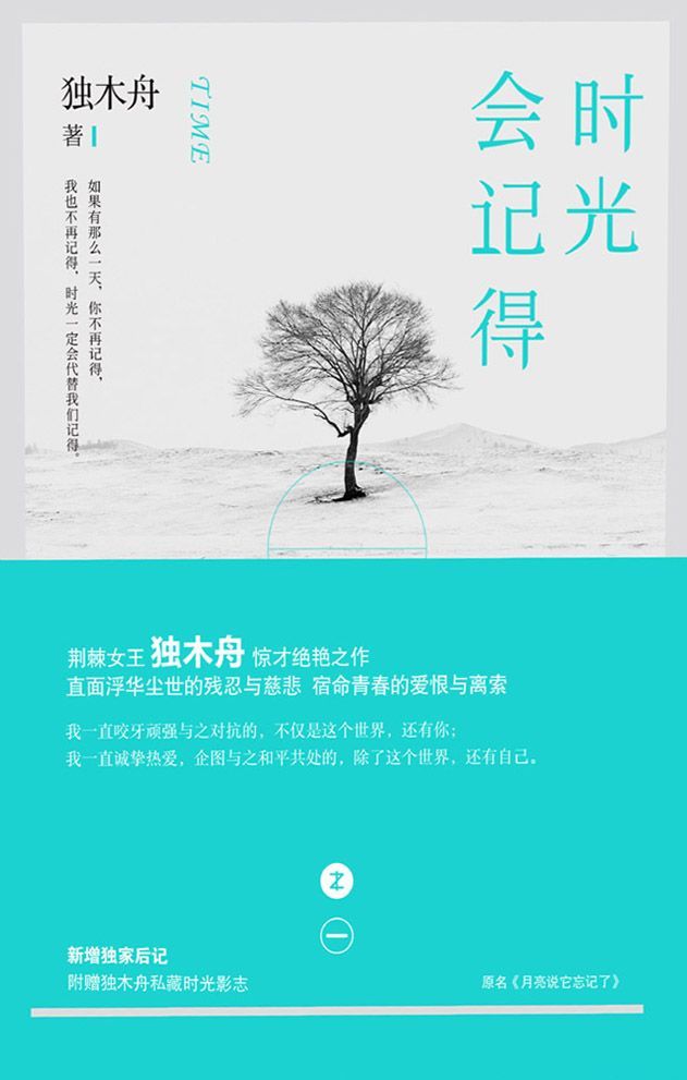 时光会记得