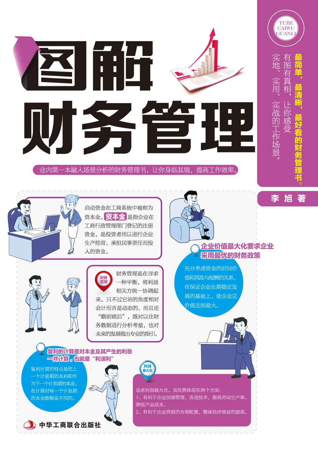 图解财务管理 (图解财会系列)