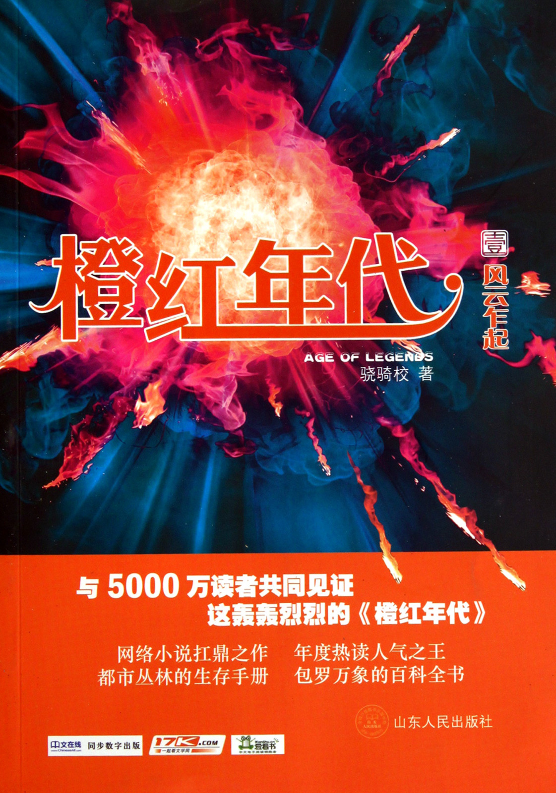 橙红年代