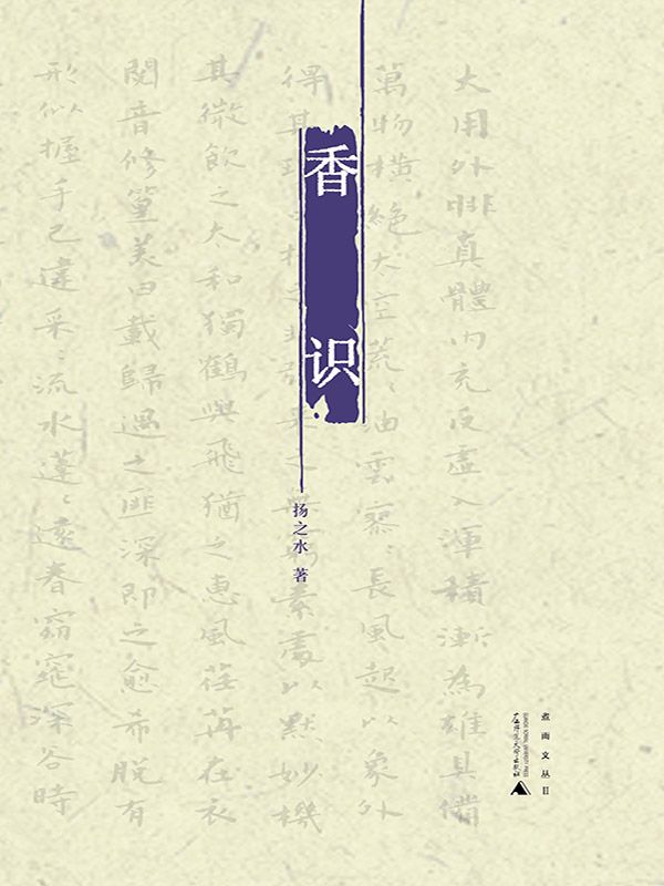 香识