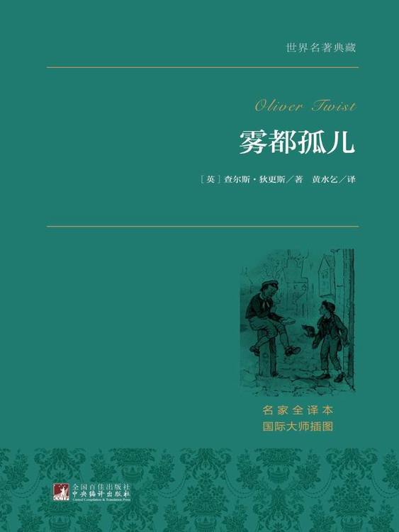 雾都孤儿