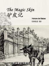 《驴皮记》