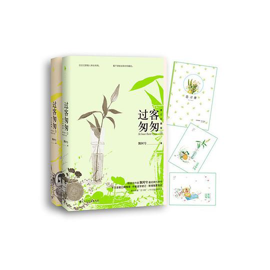 过客匆匆（全二册）