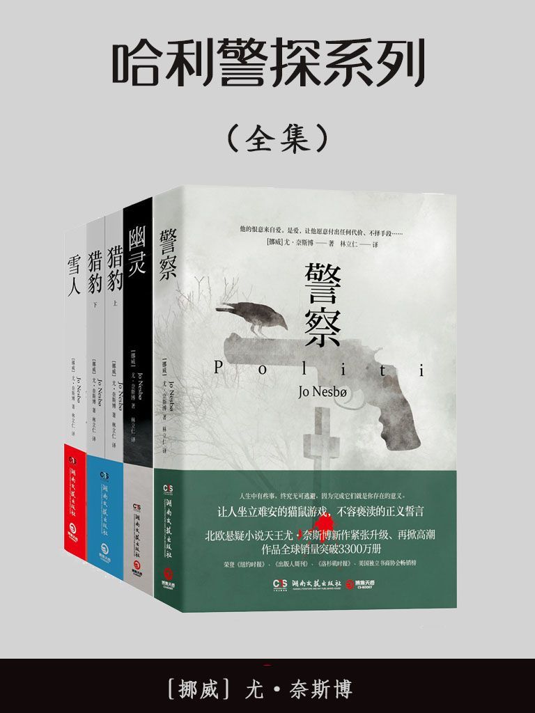 哈利警探系列
