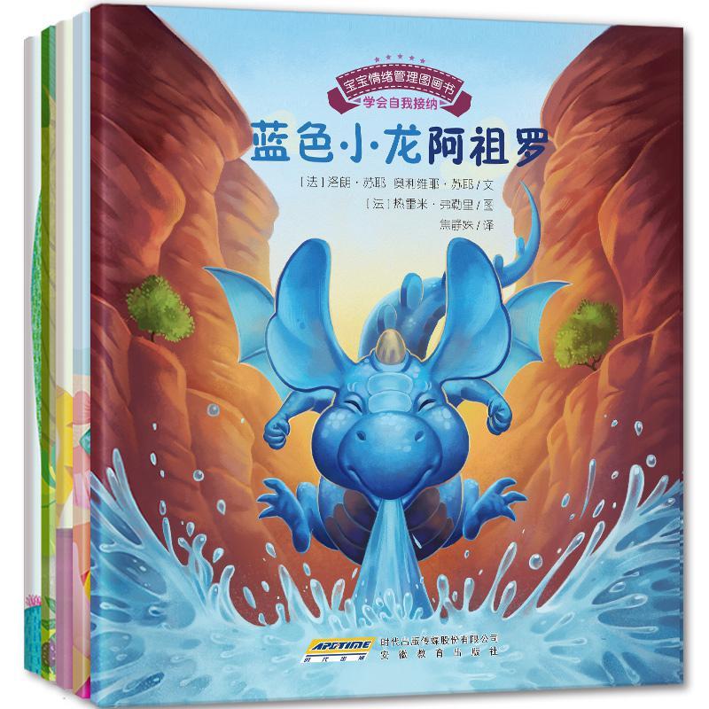 宝宝情绪管理图画书 思考发现不无聊系列（套装共5册）（学会自我接纳+学会不无聊+学会不嫉妒+学会适应+学会思考） (宝宝情绪管理系列 1)