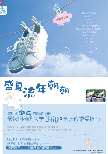 盛夏流年朝朝