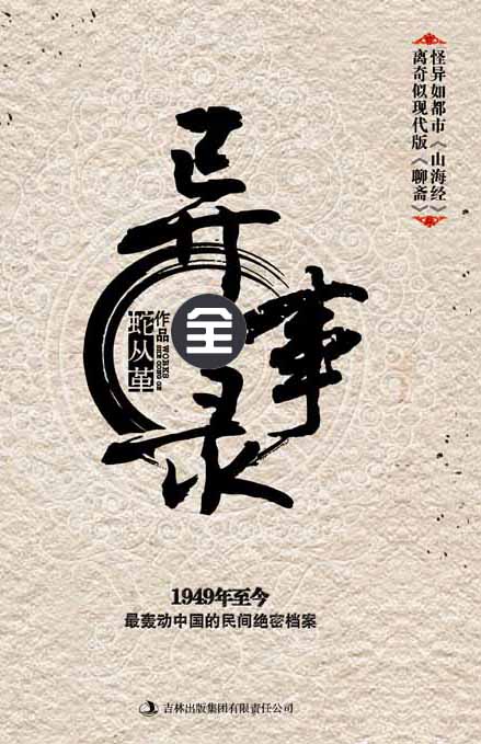 异事录
