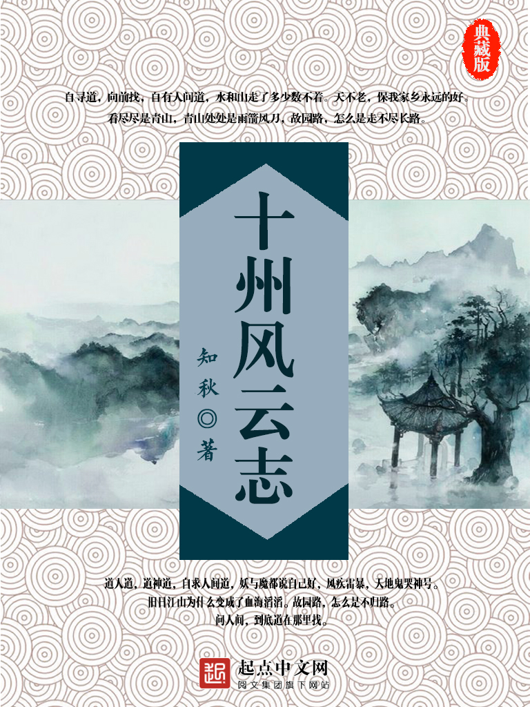 十州风云志
