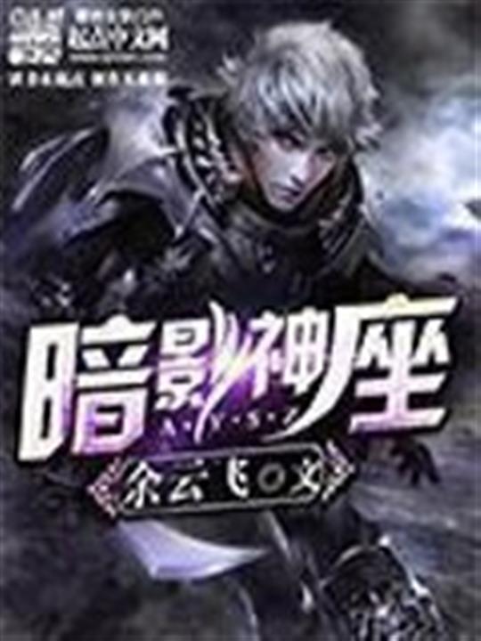 暗影神座