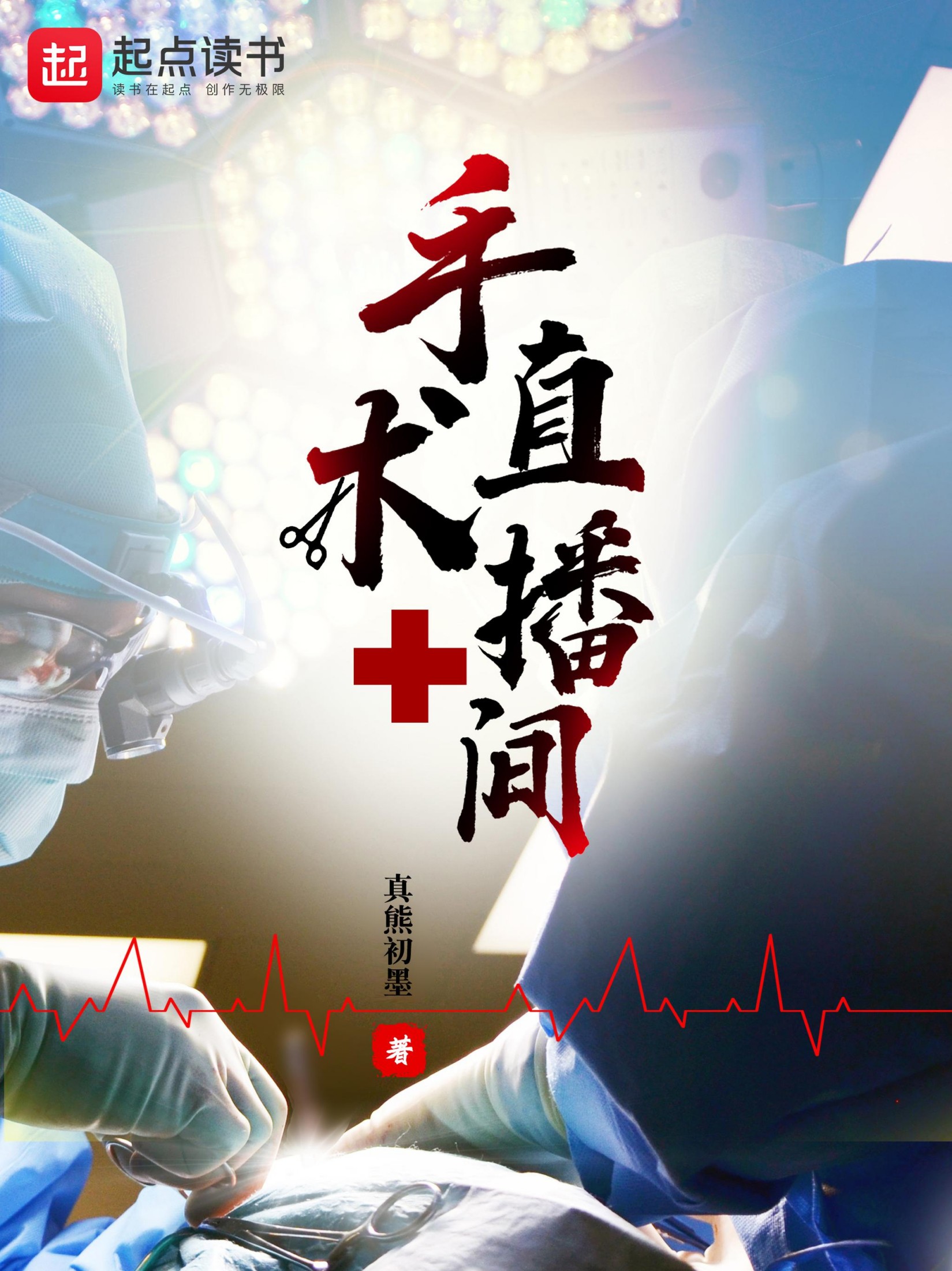 手术直播间
