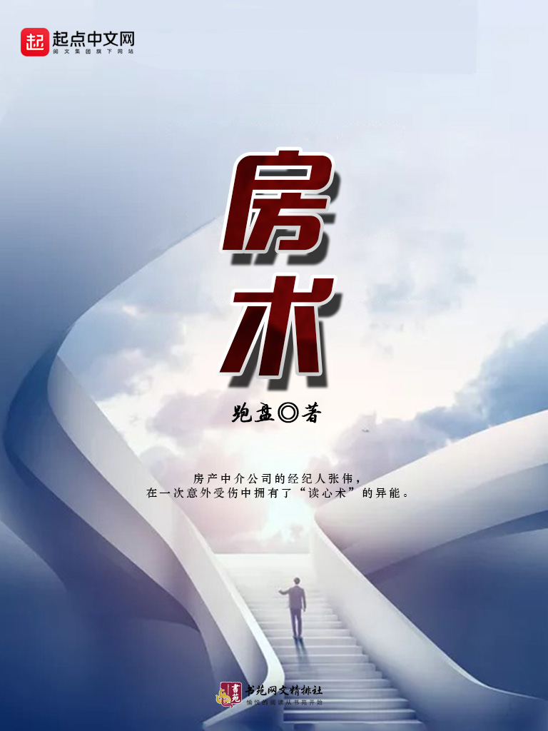 房术