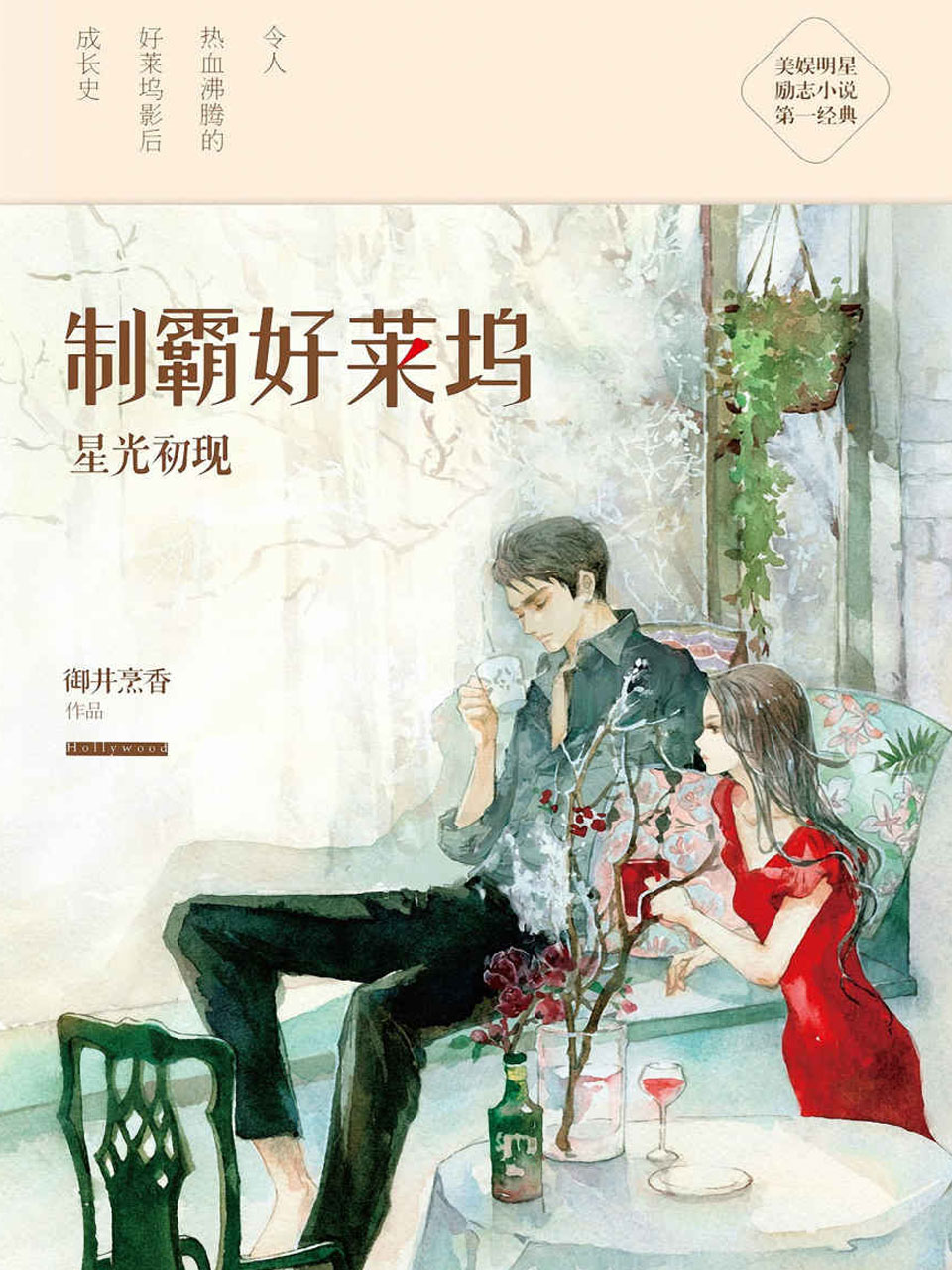 制霸好莱坞