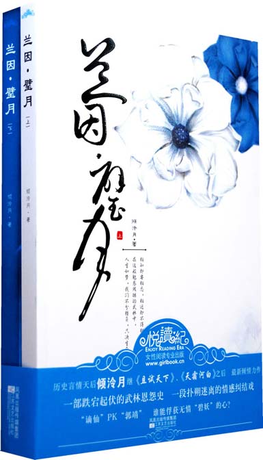 兰因·璧月