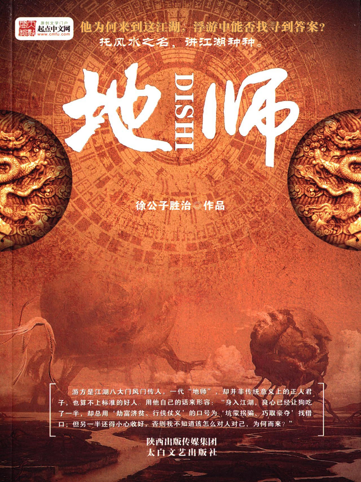 地师