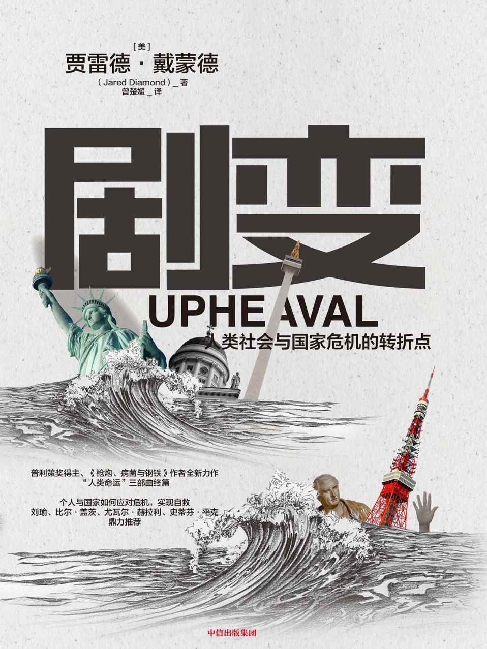 剧变