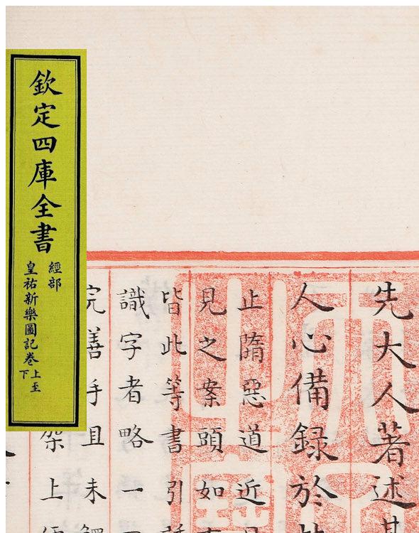 四庫全書總目提要