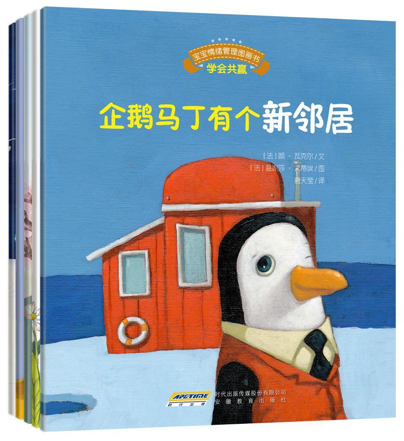 宝宝情绪管理图画书 真诚宽容不急躁系列（套装全5册） (宝宝情绪管理系列 1)
