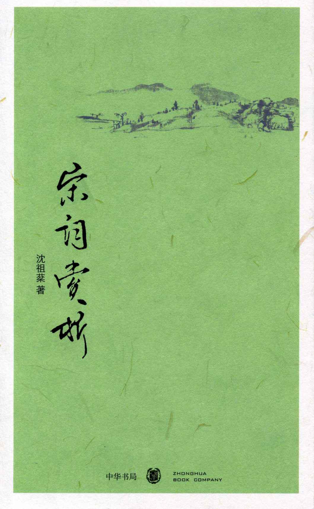 宋词赏析