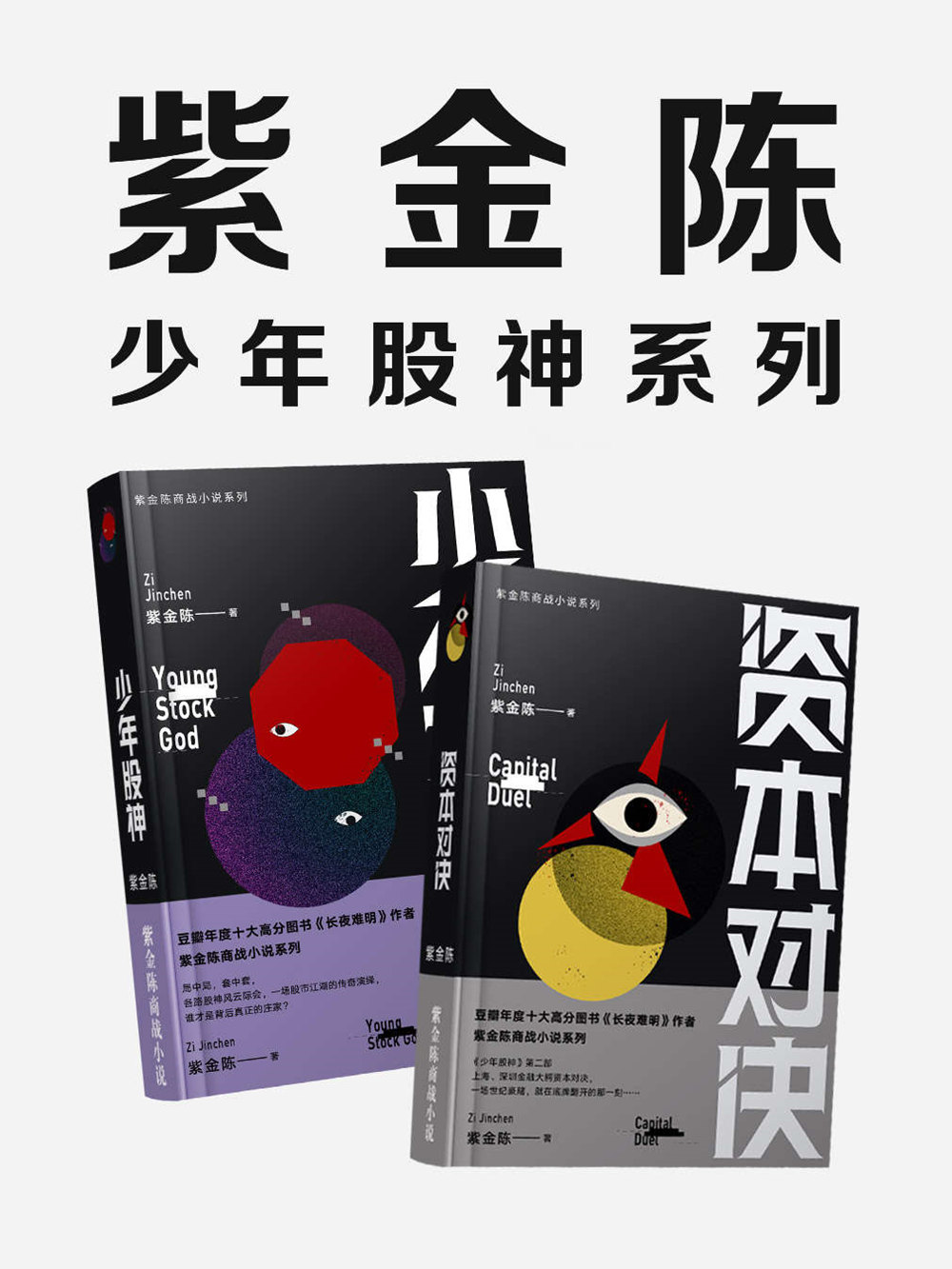 少年股神套装两部