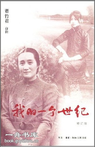 我的一个世纪 董竹君自传