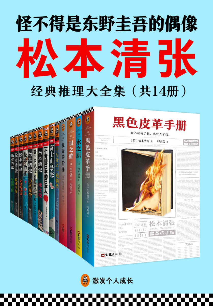 松本清张经典推理大全集（共14册）