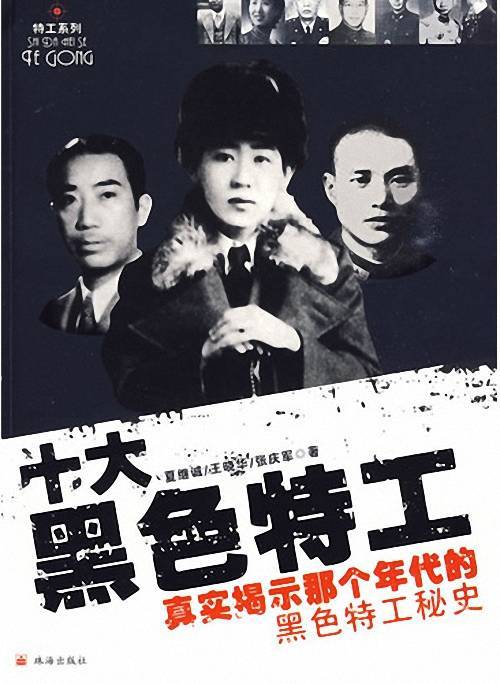 十大黑色特工