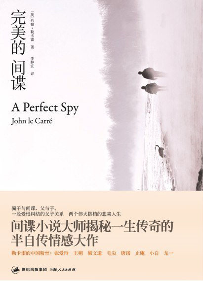 完美的间谍