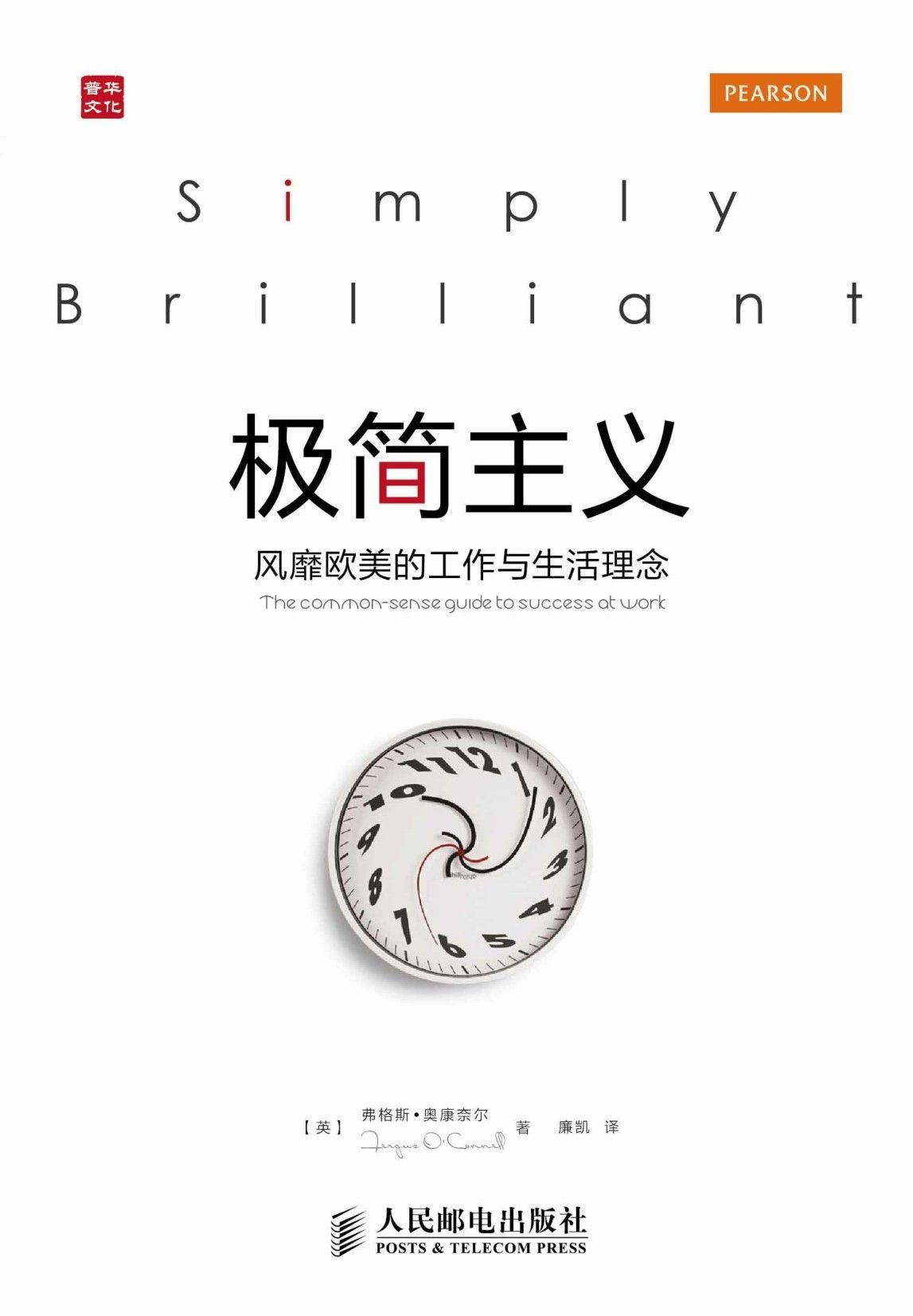 极简主义：风靡欧美的工作与生活理念