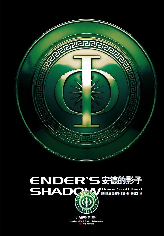 安德的影子(全球顶级科幻大师系列)