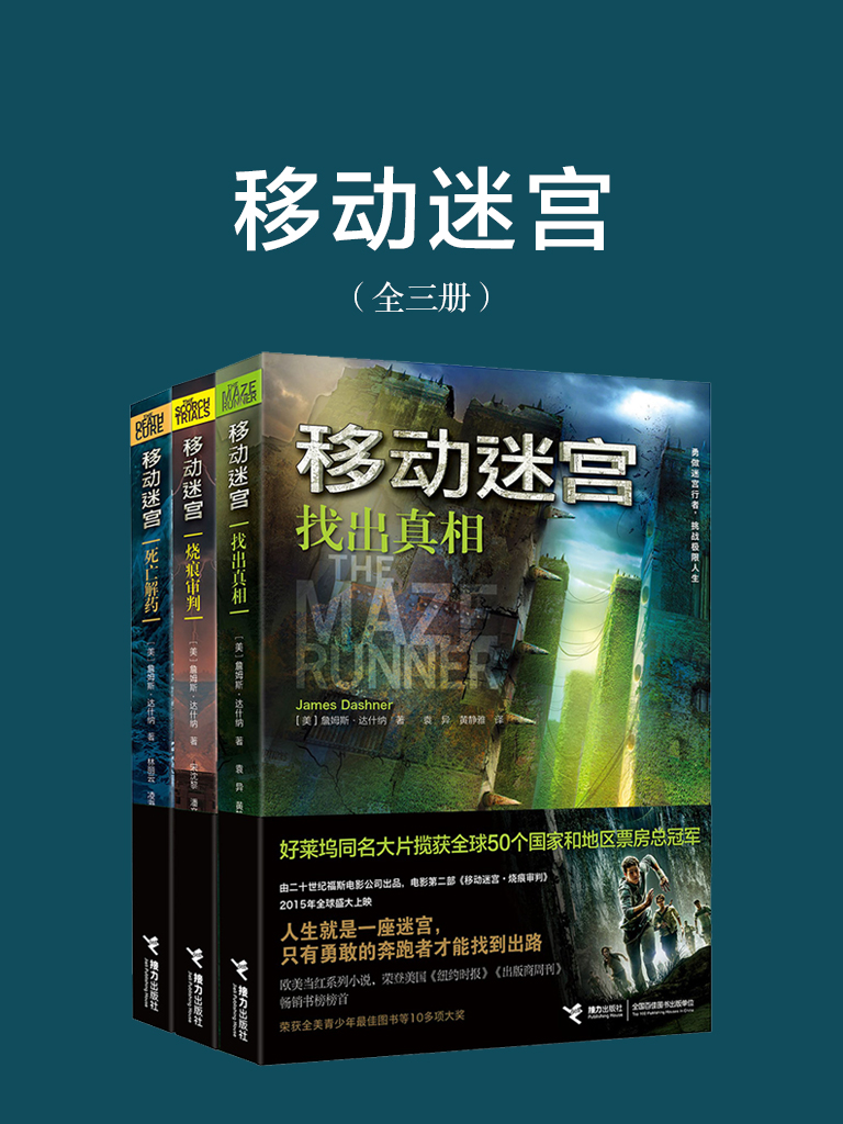 移动迷宫（全三本）