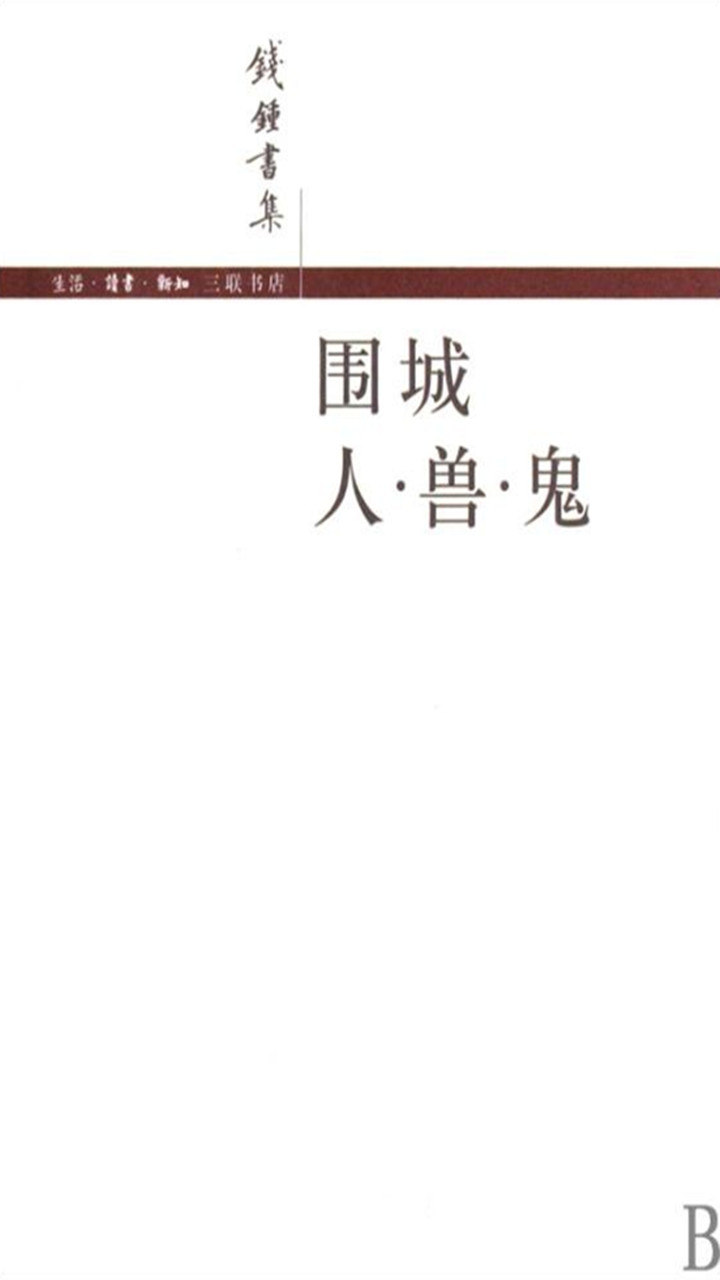 围城