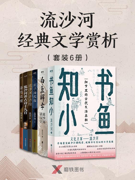 书鱼知小