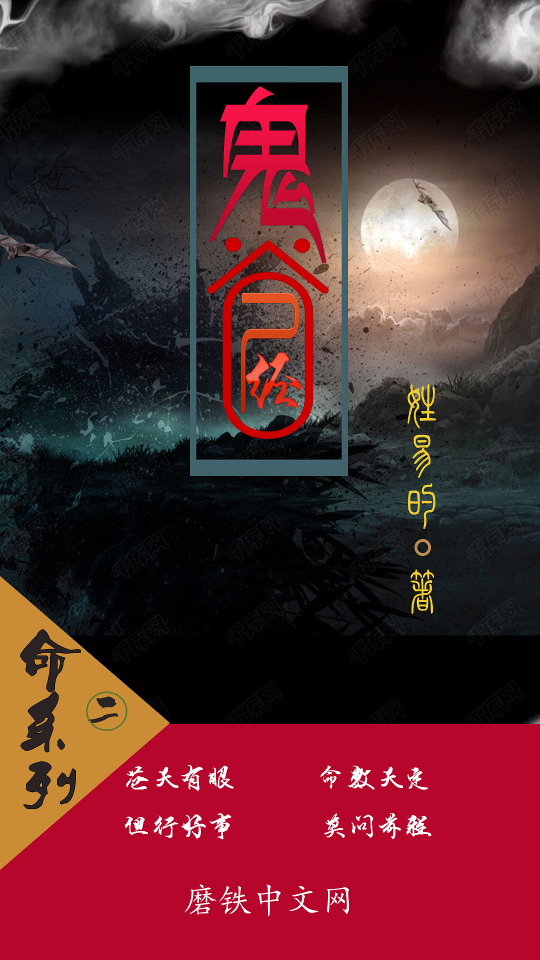 鬼谷尸经