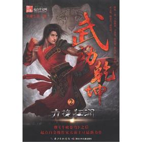 武动乾坤