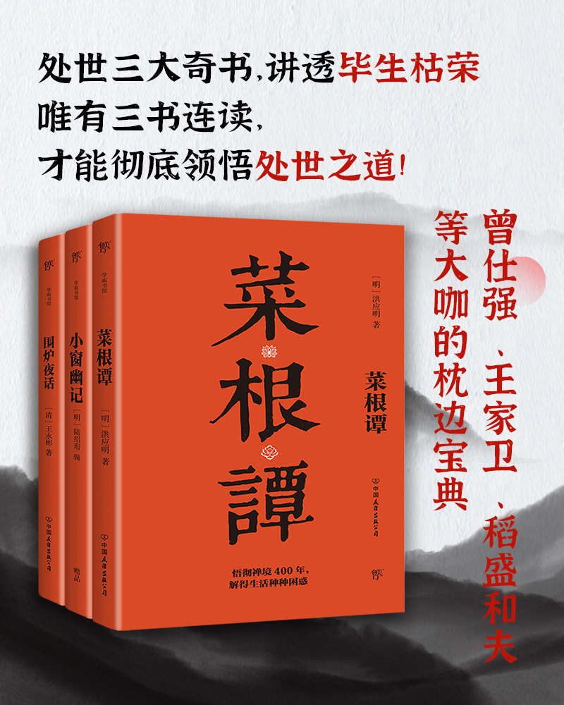 处事三大奇书（套装共3册）