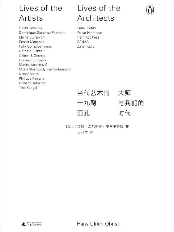 当代艺术的十九副面孔：大师与我们的时代（聚焦19个世界一流当代艺术家和组合，揭示当代艺术的隐秘知识 理想国出品）